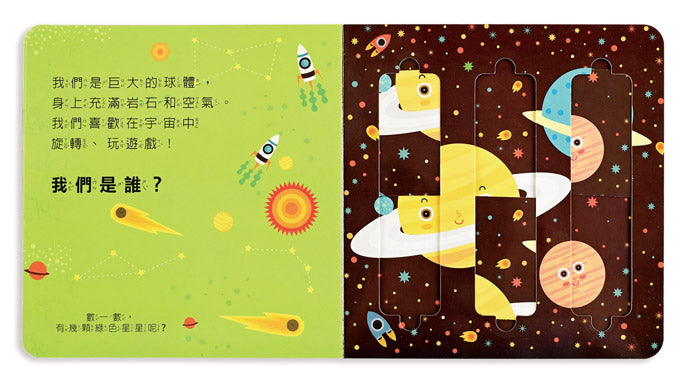 風車 推拉滑板拼圖書系列-太空大探險