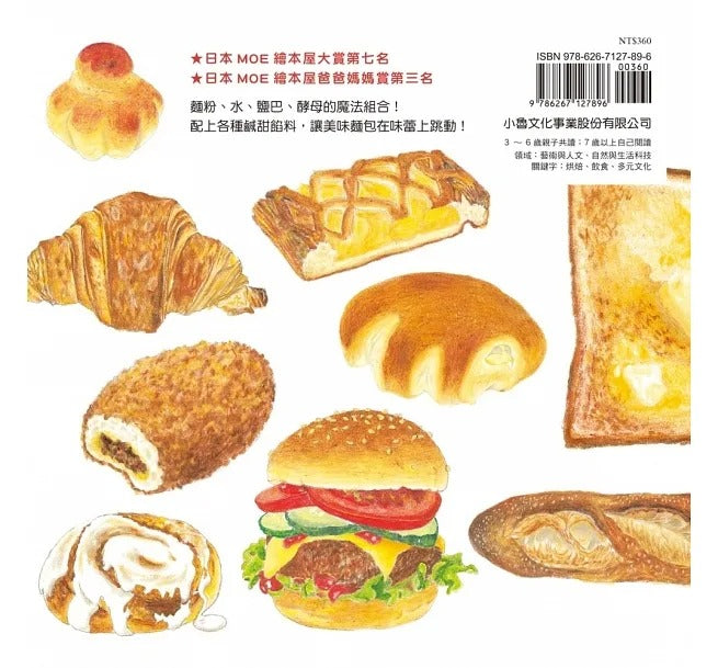 小魯 麵包出爐了!