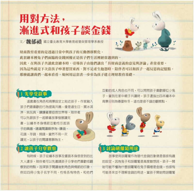 親子天下 理財系列-小兔子學理財(一套4本)