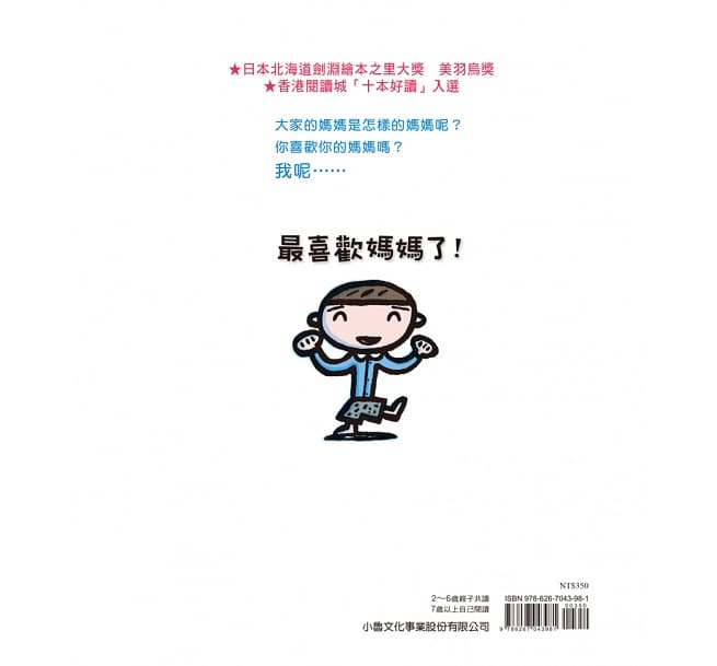 小魯 宮西達也系列-最喜歡媽媽了!
