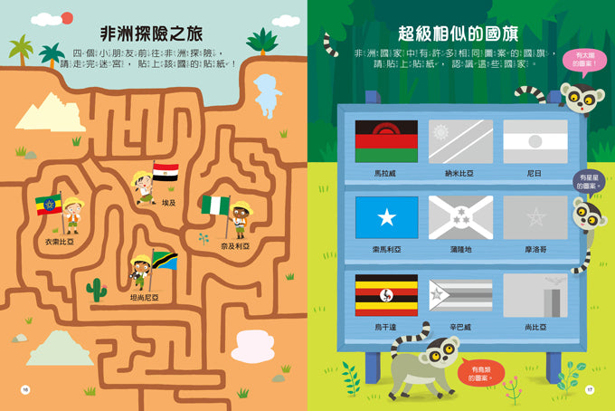 風車 知識聰明百科貼紙書-國旗