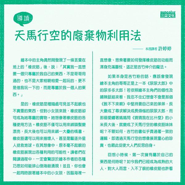 三采 吉竹伸介系列-這條橡皮筋是我的