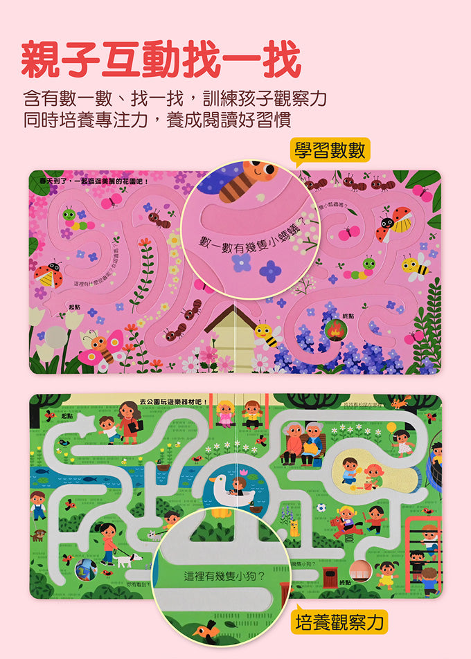 風車 小小手指走迷宮系列-全套4冊