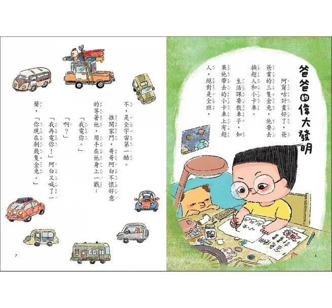 親子天下 小兒子系列-套書共4冊-歡樂生活故事集