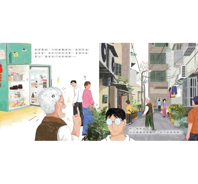 小魯 爺爺奶奶的情人裝