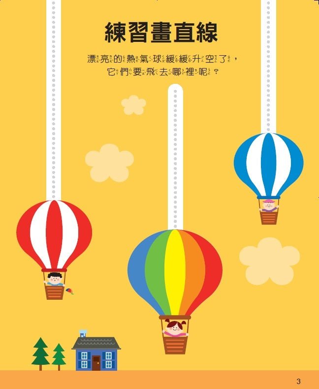 風車 全腦開發遊戲書系列-兩歲