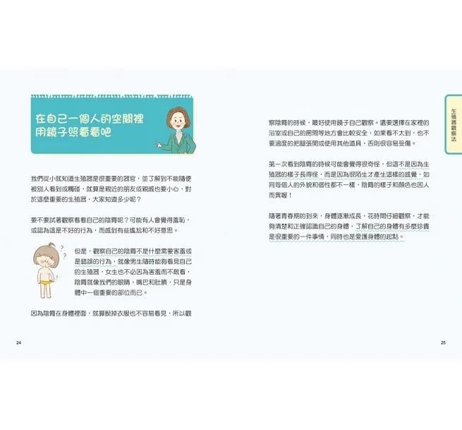 双美 9歲小女生的性教育寶典【全2冊】(探索青春期の23個關鍵:身體篇+解決青春期の30個心事:心理篇)