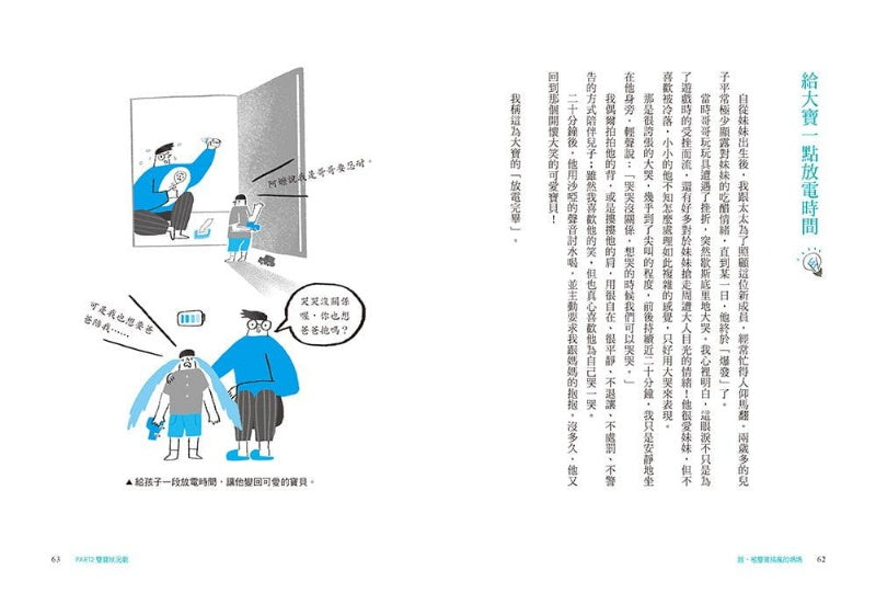 三采 致被雙寶搞瘋的媽媽-阿德勒正向教養10年實做版