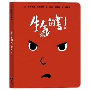 上誼 孩子的情緒互動書(四冊硬頁圖畫書(愛戀的書/生氣的書!/害怕的書/睡覺的書)+好心情互動遊戲組+導讀手冊)