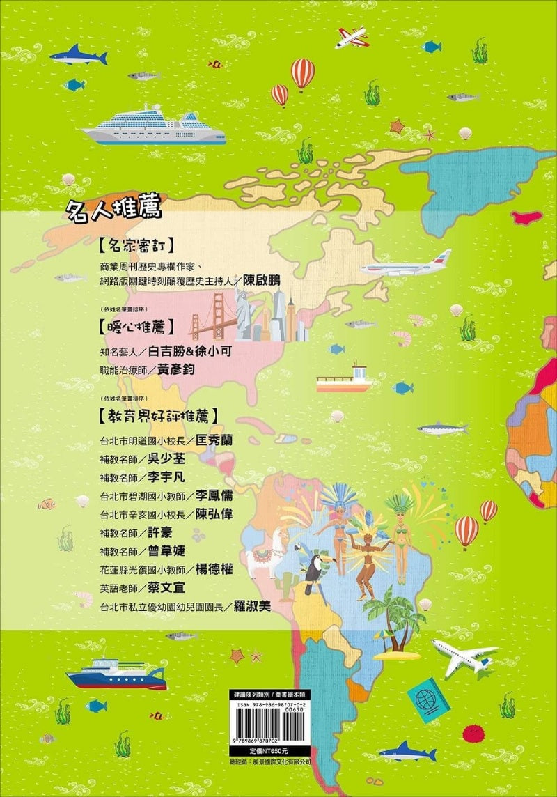 大心 世界這麼大孩子的第一本地圖系列 亞洲地圖