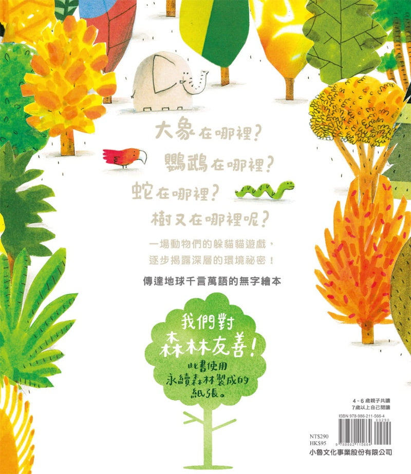 小魯 大象在哪裡