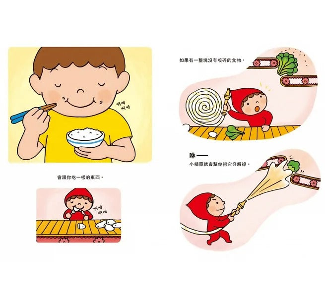小魯 寶寶的健康守衛隊系列-2冊(腸胃小精靈+我的健康守衛隊)