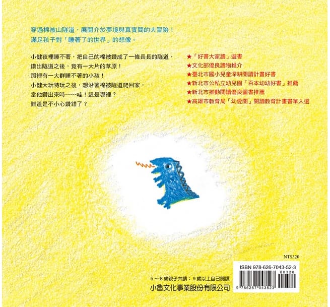 小魯 棉被山隧道