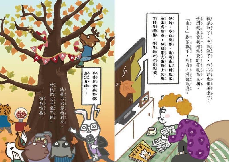 親子天下 快閃貓生活謎語童話系列-2-滾滾豬大富翁