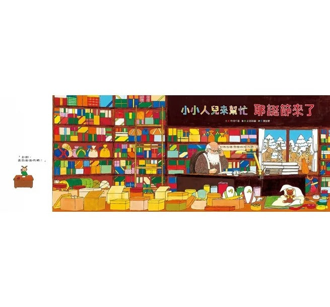 小魯 小小人兒來幫忙系列-套書-團結力量大!4冊(二版)