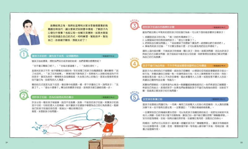 小天下 羅寶鴻安定教養系列-1-媽媽你還愛我嗎