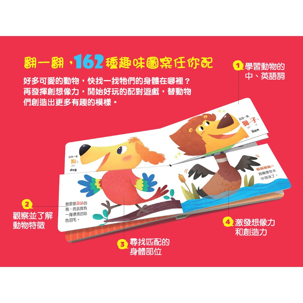 幼福 我的頭,誰的身體2N(厚紙翻翻配對遊戲書)