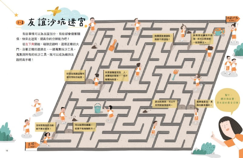 小天下 安心國小系列-安心國小情緒遊樂園-情緒遊樂園23個心理遊戲讓孩子玩出好EQ