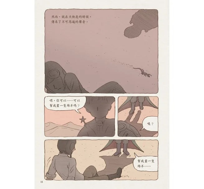 小天下 小王子圖像版
