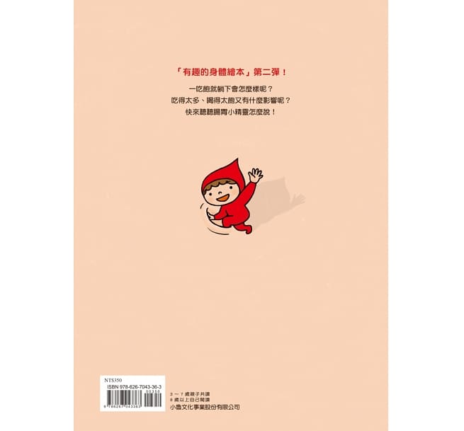 小魯 腸胃小精靈