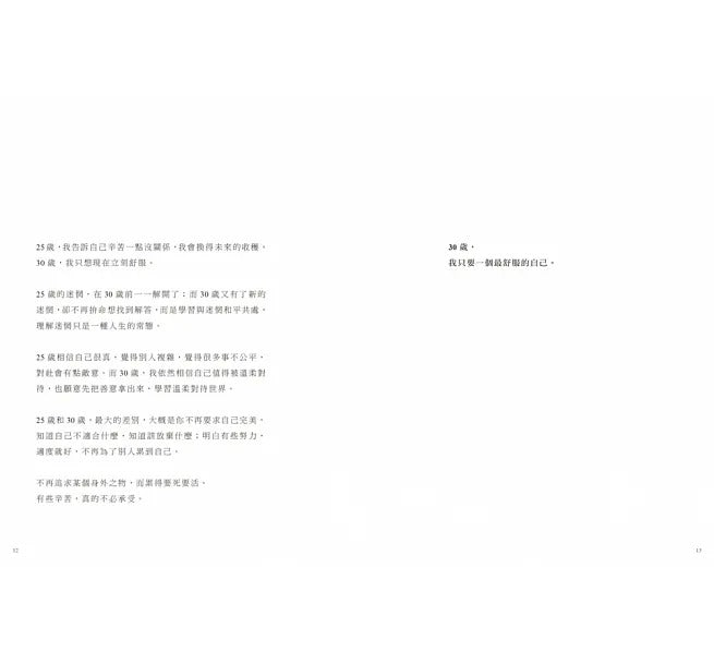 三采 好好生活 慢慢相遇:30歲,想把溫柔留給自己