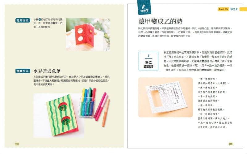 親子天下 摺紙系列-一張紙玩一首詩
