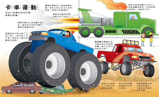 小天下 我的第一本大驚奇系列套書(一套4本) (恐龍大驚奇 動物大驚奇 卡車大驚奇 交通工具大驚奇)