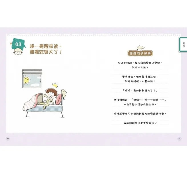 双美 9歲小男生的性教育指南【全2冊】(揭開青春期の20個祕密:身體篇+消除青春期の25個煩惱:心理篇)