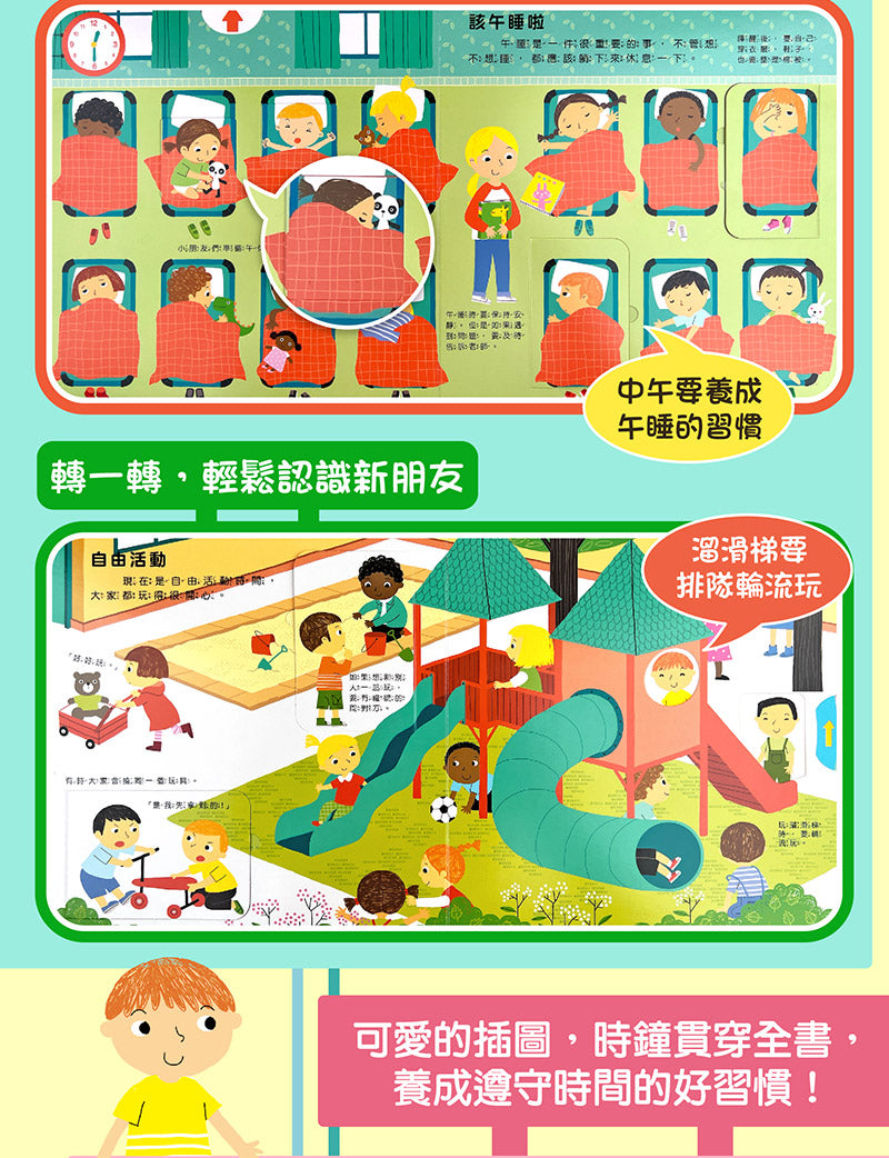 風車 我愛幼兒園系列-我準備好上幼兒園了 翻翻書