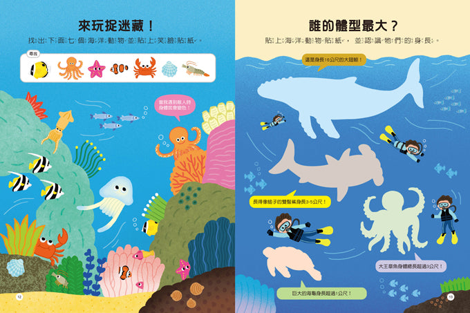 風車 知識聰明百科貼紙書-動物