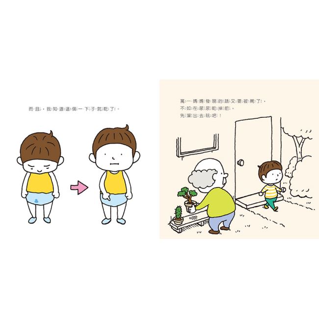 三采 吉竹伸介系列-尿尿太郎