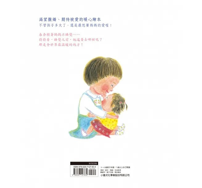 小魯 說100次我愛你(二版)