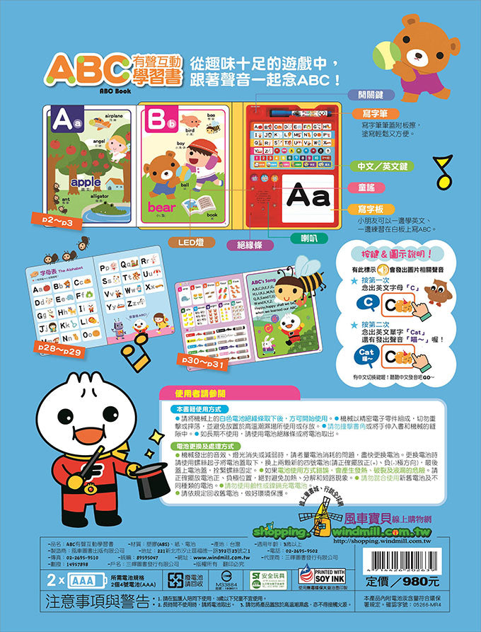 風車 有聲互動學習書系列-ABC