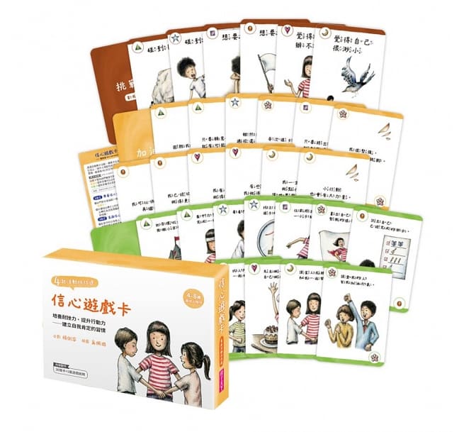 親子天下 自信心建立繪本系列-全套 (2書+30張信心遊戲卡)
