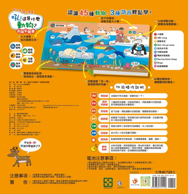 双美 點讀系列-吼這是什麼動物點讀有聲書