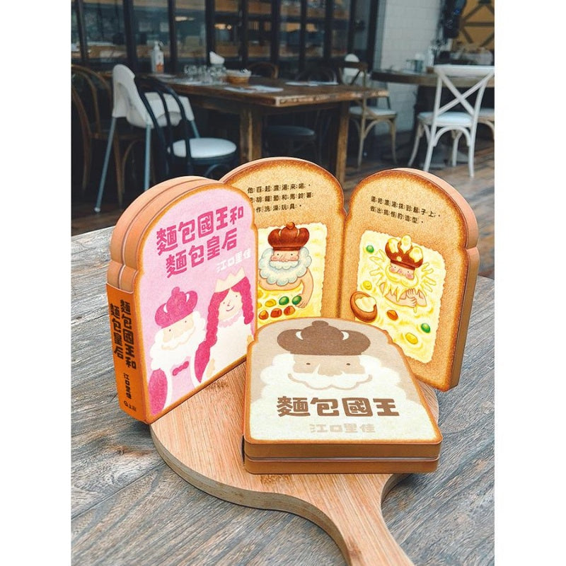 上誼 麵包國王套組: 綜合口味 (3冊合售)