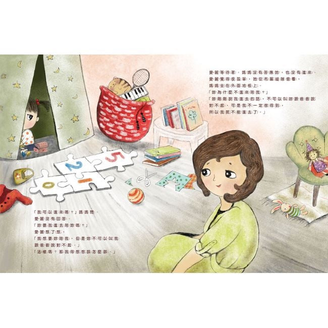 三采 我不想說對不起:鄧惠文給孩子的情緒成長繪本