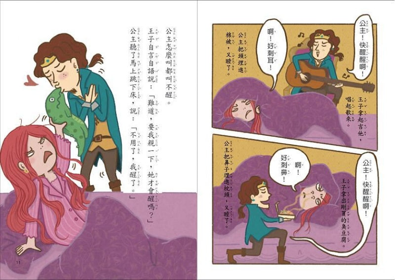 親子天下 小熊兄妹的點子屋系列-3-超愛睏魔咒大作戰
