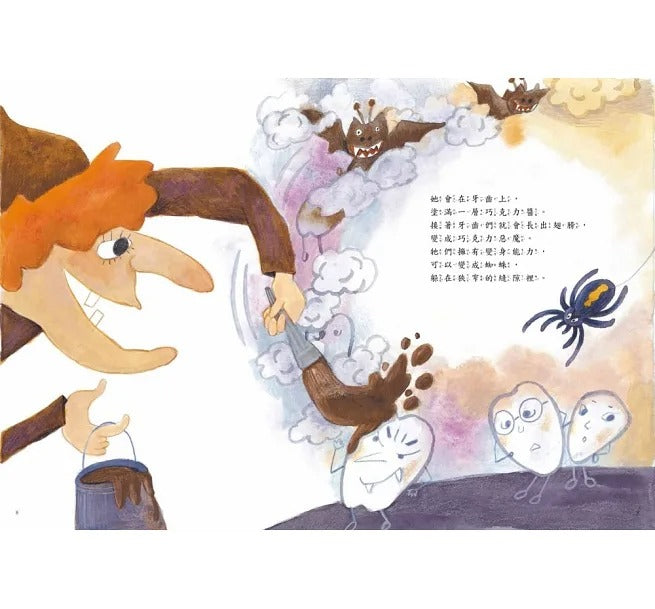 童夢館 怪獸牙醫診所系列-戰勝蛀牙惡魔,我做得到!-全4冊