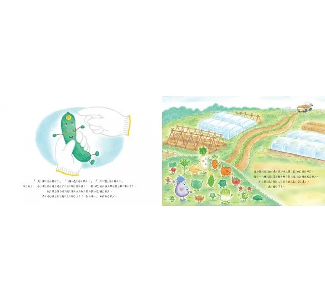 小天下 蔬菜學校系列-營養滿分食育繪本 (全四冊)