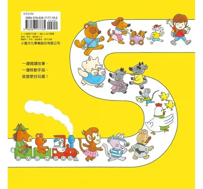 小魯 跟著小指尖去遊歷(二版)