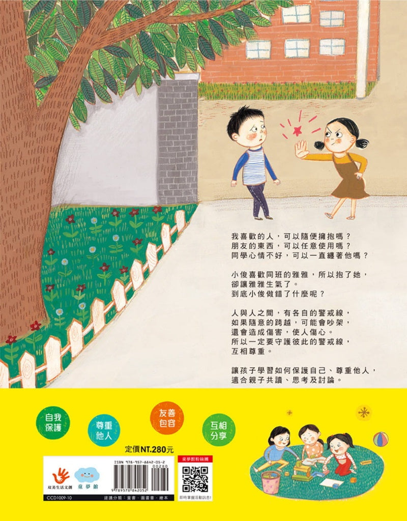 童夢館 喜歡妳為什麼不能抱抱妳