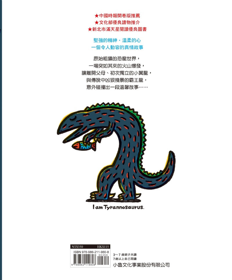 小魯 宮西達也系列-我是霸王龍