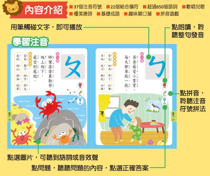 風車 FOOD超人點讀系列-正音ㄅㄆㄇ互動點讀繪本