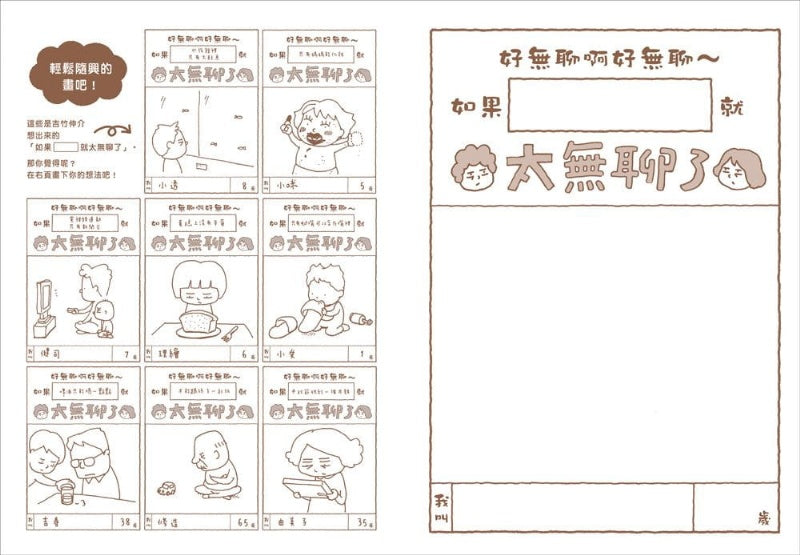 三采 吉竹伸介系列-好無聊啊好無聊