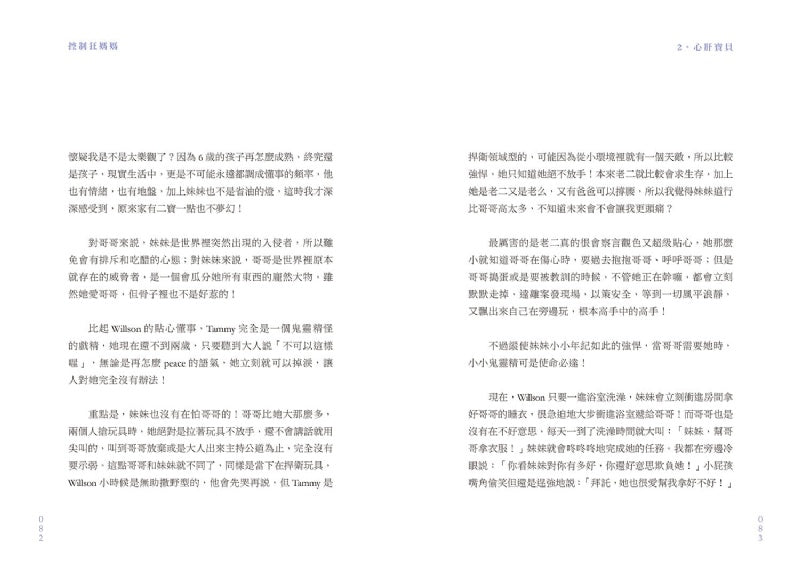 時報 控制狂媽媽:冷靜面對孩子情緒,軟硬兼施對付各種耍賴,講一遍不聽我就講一輩子的嚴媽實戰守則