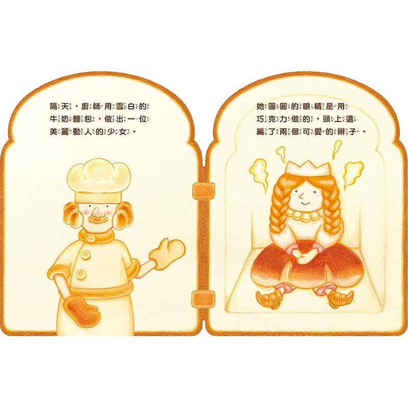 上誼 麵包國王套組: 綜合口味 (3冊合售)