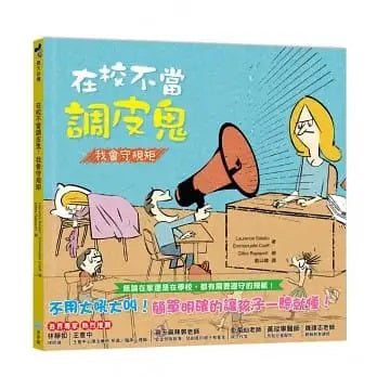 童夢館 長大必備系列-全套三冊(我能不失控+我有好習慣+在校不當調皮鬼)