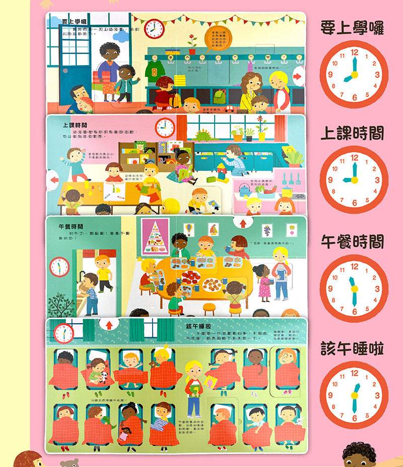 風車 我愛幼兒園系列-我準備好上幼兒園了 翻翻書