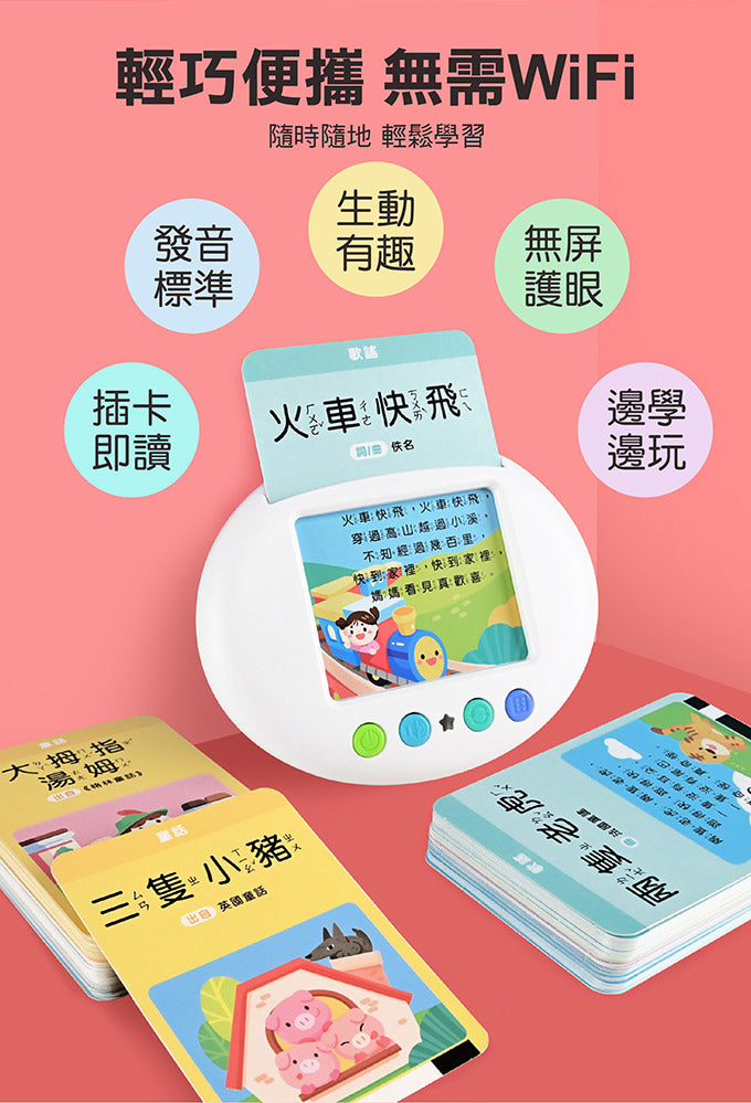 風車 FOOD超人系列-幼兒學習讀卡機 (學習ㄅㄆㄇ、ABC、123、唐詩、成語、童話、兒歌)